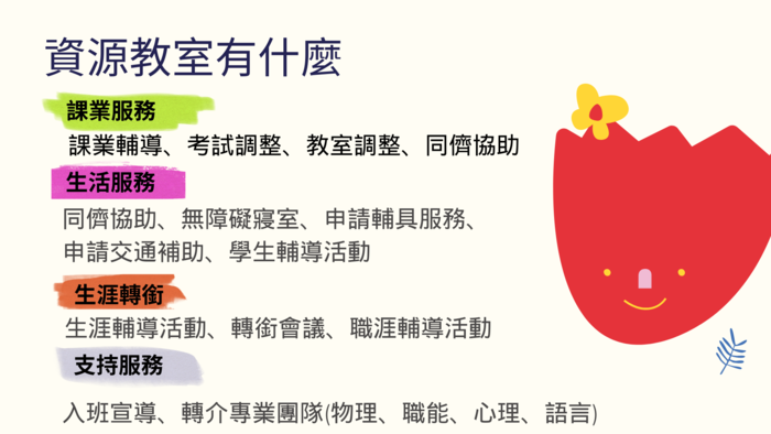 資源教室資源